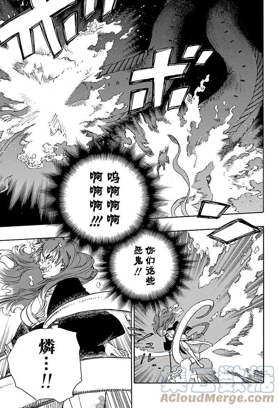 青之驱魔师079 濒临冻死的蛇