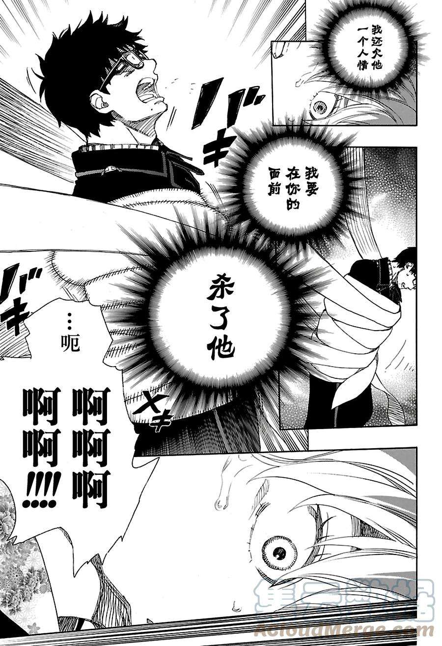 青之驱魔师079 濒临冻死的蛇