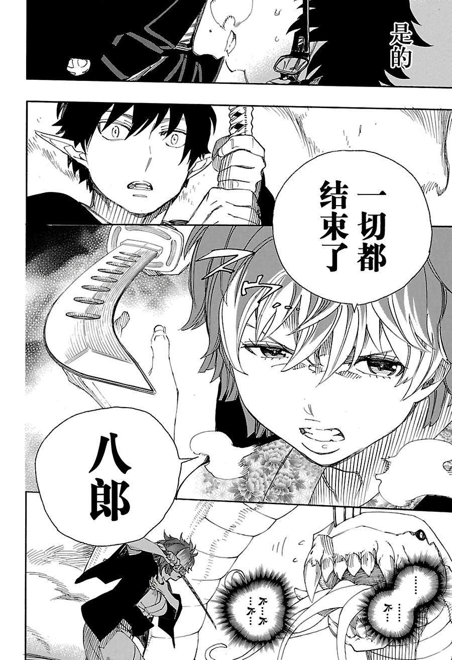 青之驱魔师079 濒临冻死的蛇