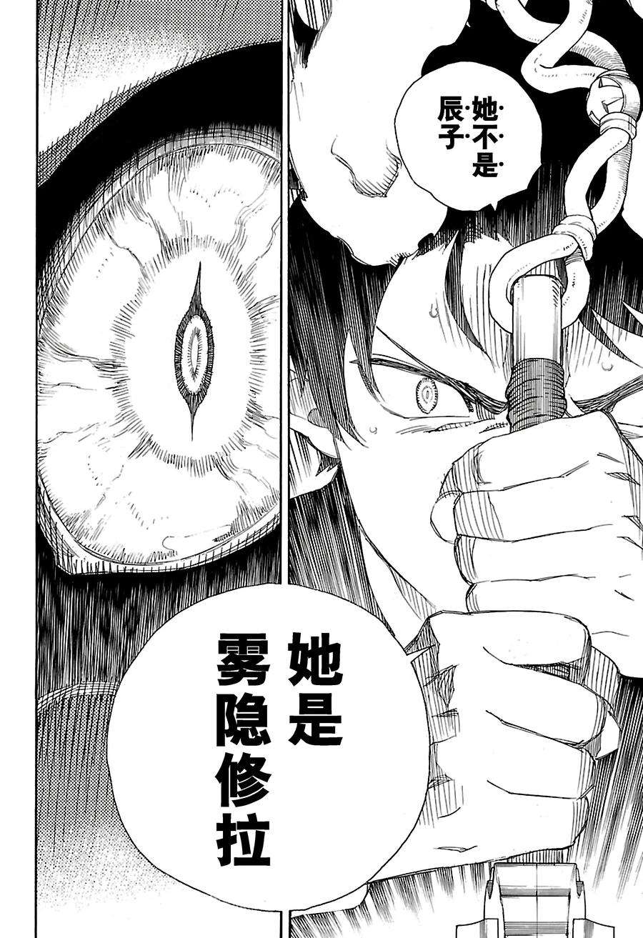 青之驱魔师079 濒临冻死的蛇