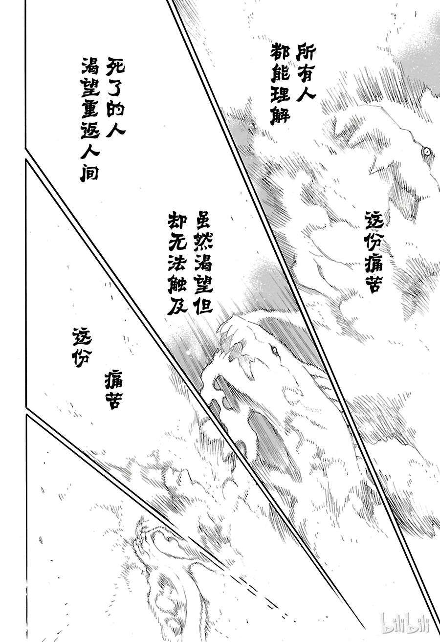 青之驱魔师079 濒临冻死的蛇