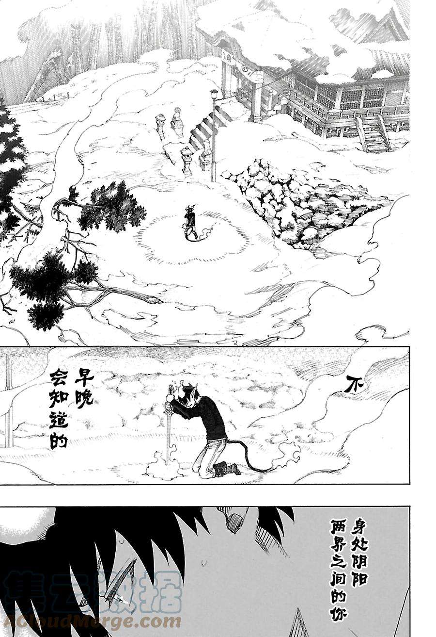 青之驱魔师079 濒临冻死的蛇