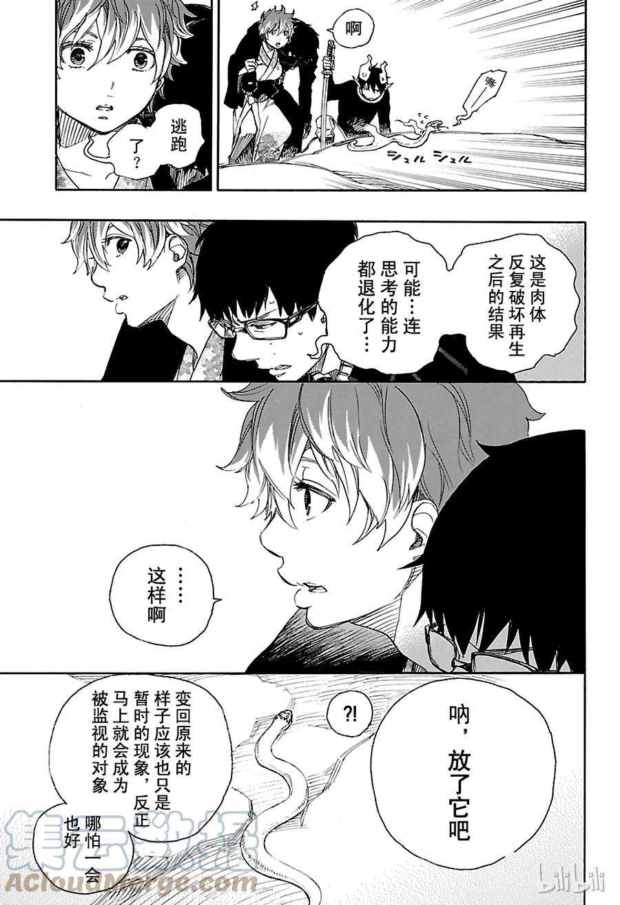 青之驱魔师079 濒临冻死的蛇