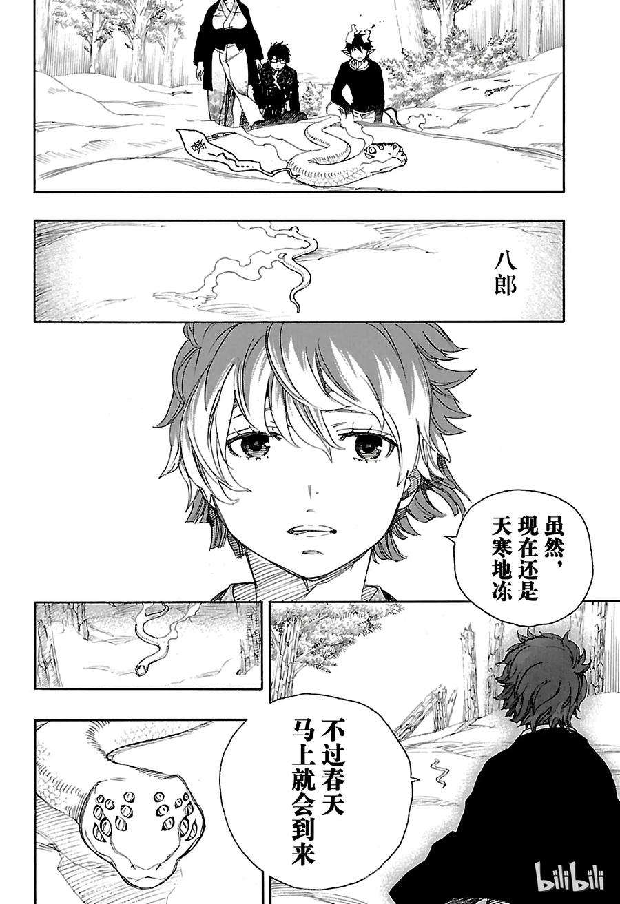 青之驱魔师079 濒临冻死的蛇