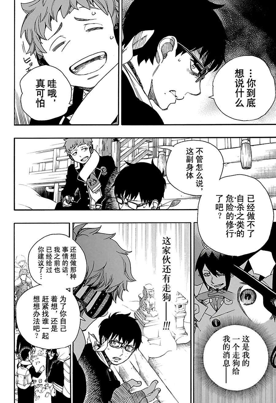 青之驱魔师080 啊，青森的冬景