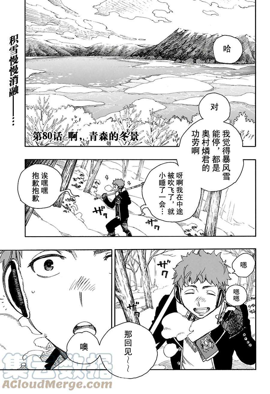 青之驱魔师080 啊，青森的冬景