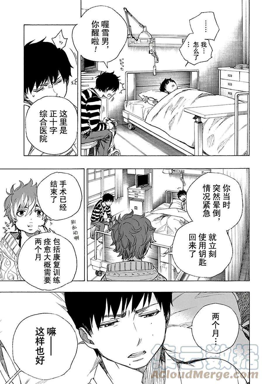 青之驱魔师080 啊，青森的冬景