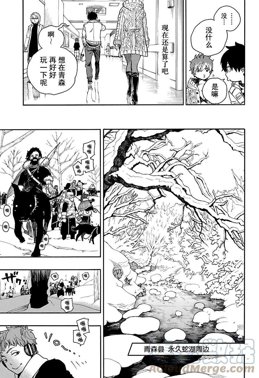 青之驱魔师080 啊，青森的冬景