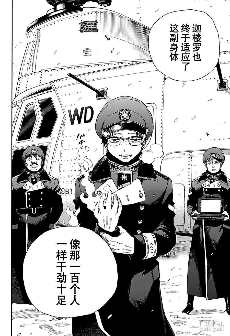 青之驱魔师080 啊，青森的冬景