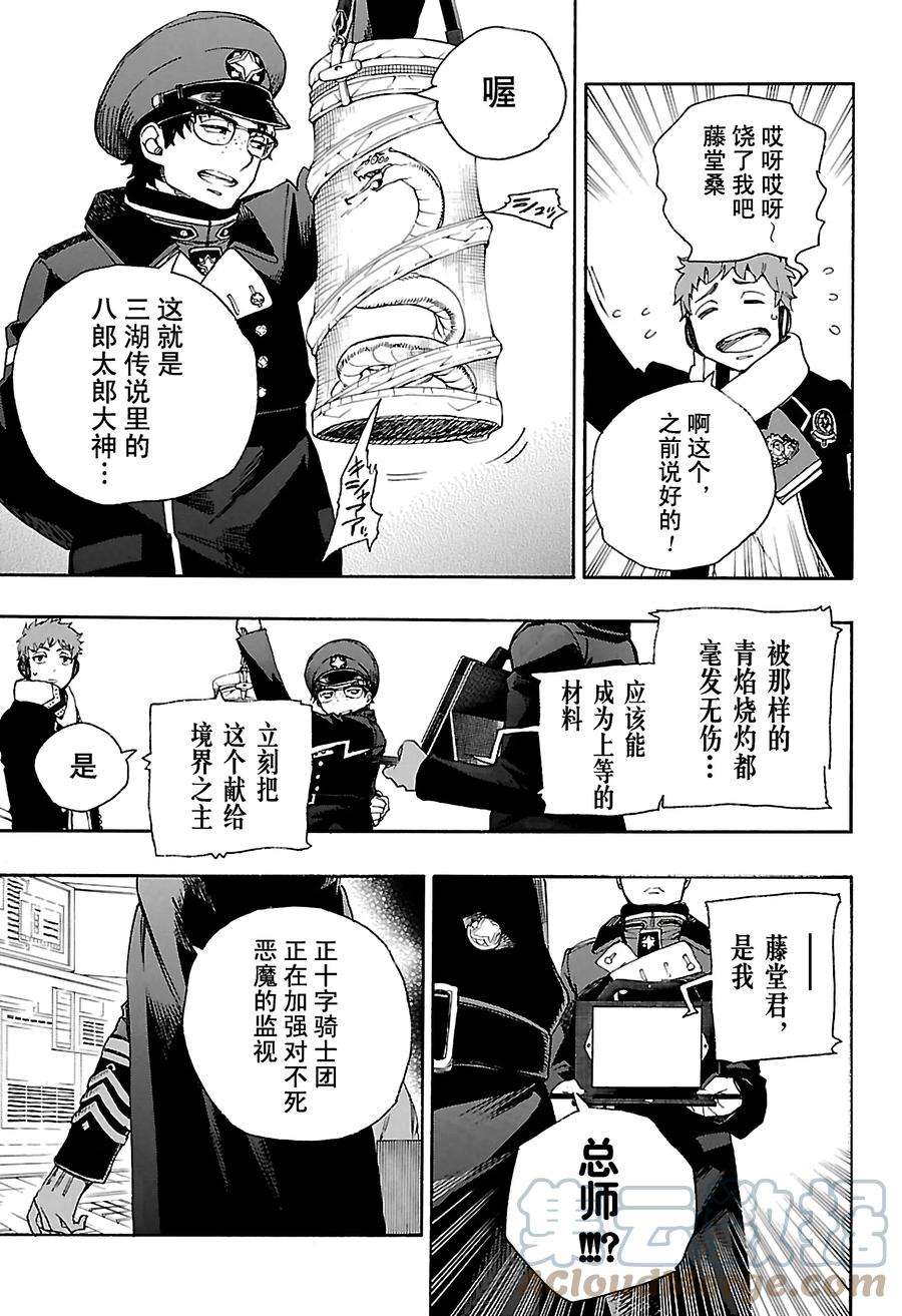 青之驱魔师080 啊，青森的冬景