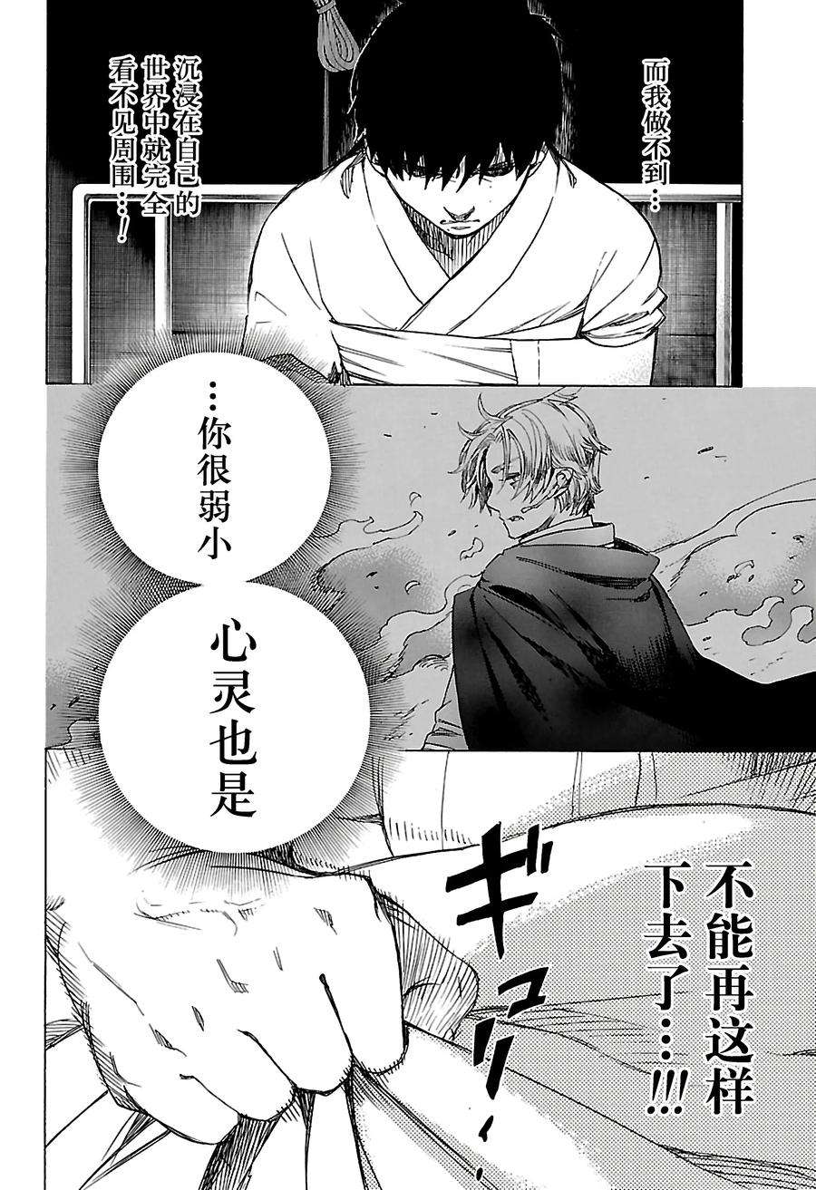 青之驱魔师080 啊，青森的冬景