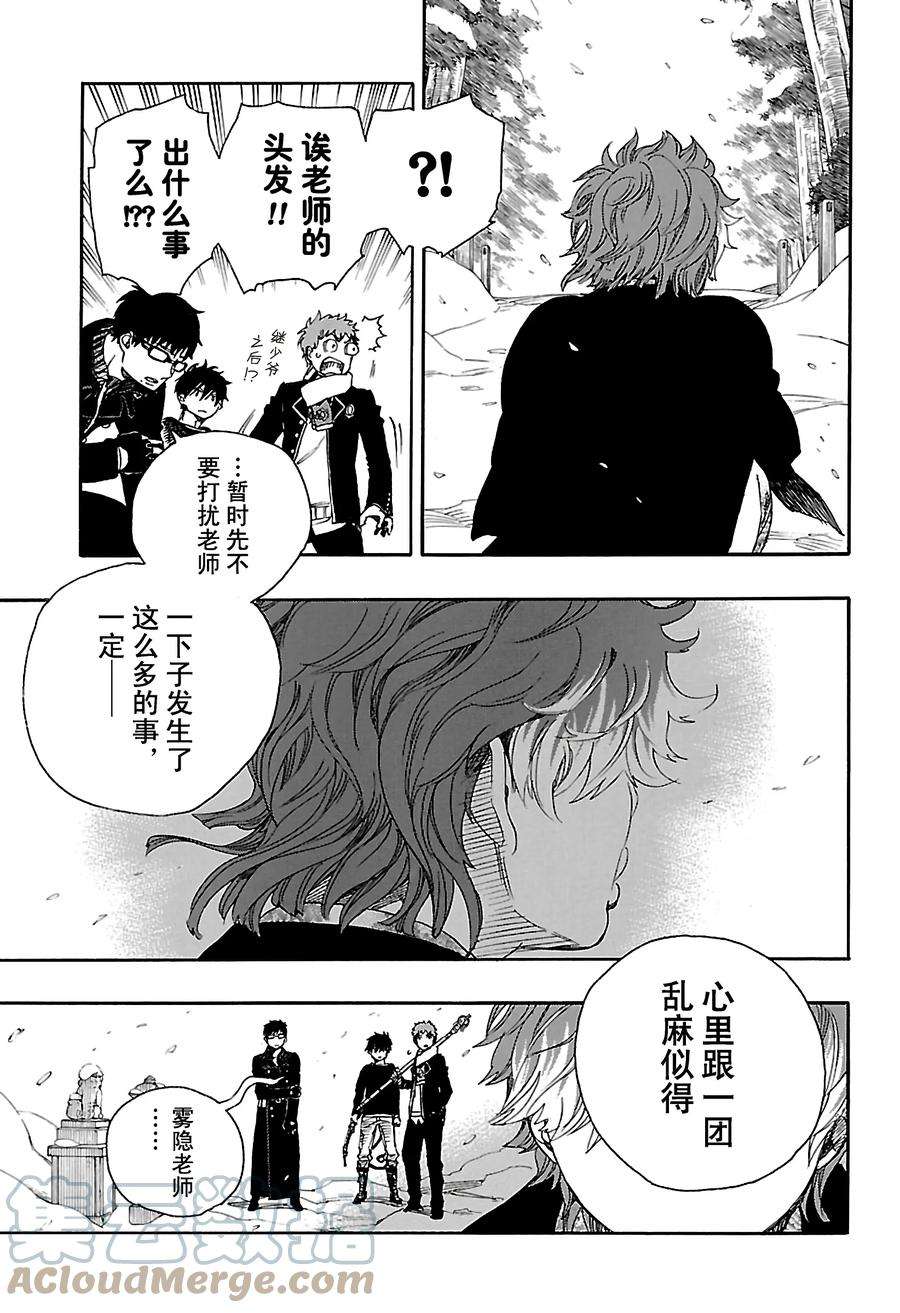 青之驱魔师080 啊，青森的冬景