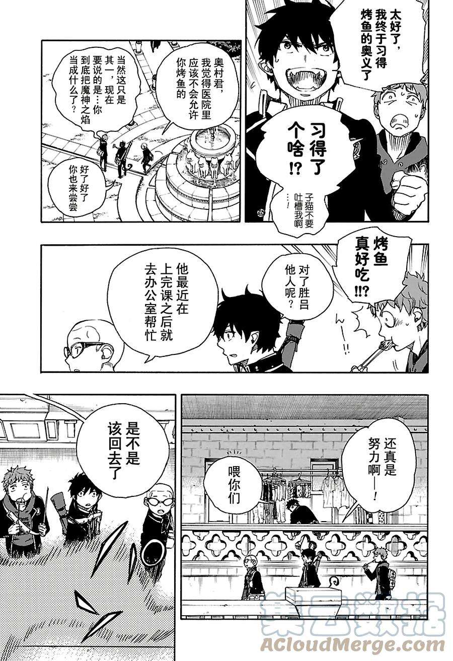 青之驱魔师081 地下图书馆