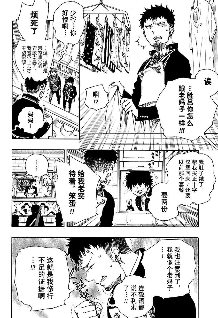 青之驱魔师081 地下图书馆