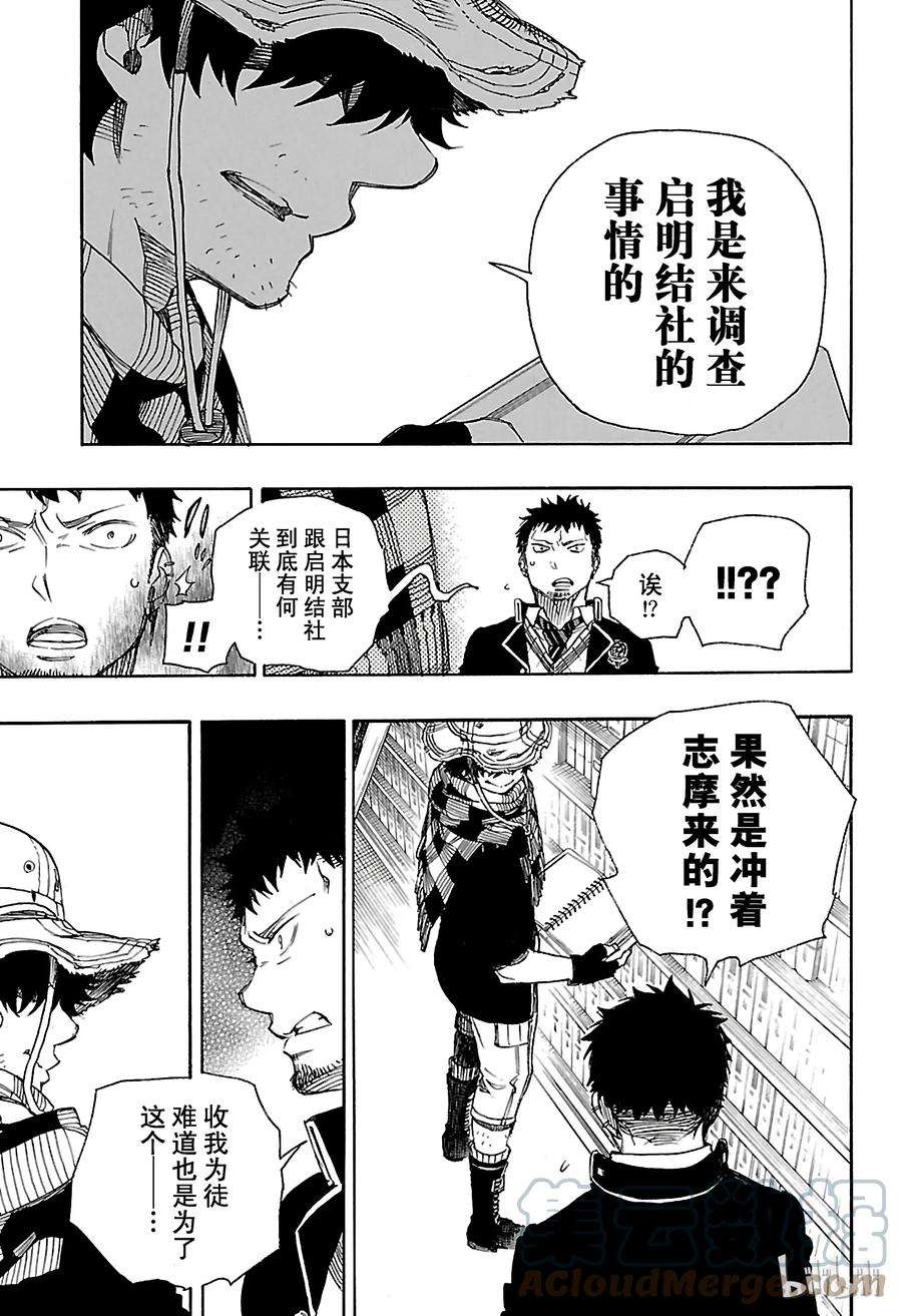 青之驱魔师081 地下图书馆