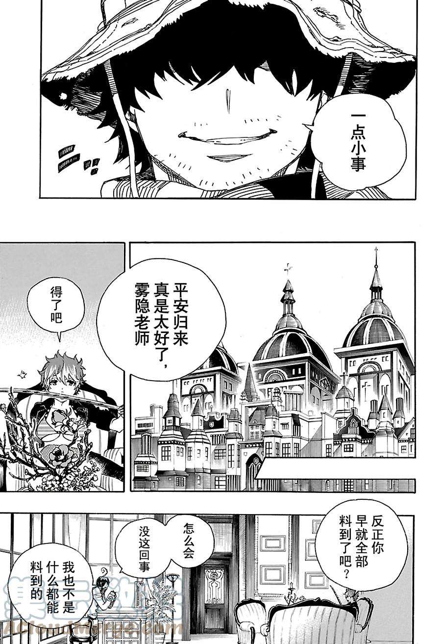 青之驱魔师081 地下图书馆