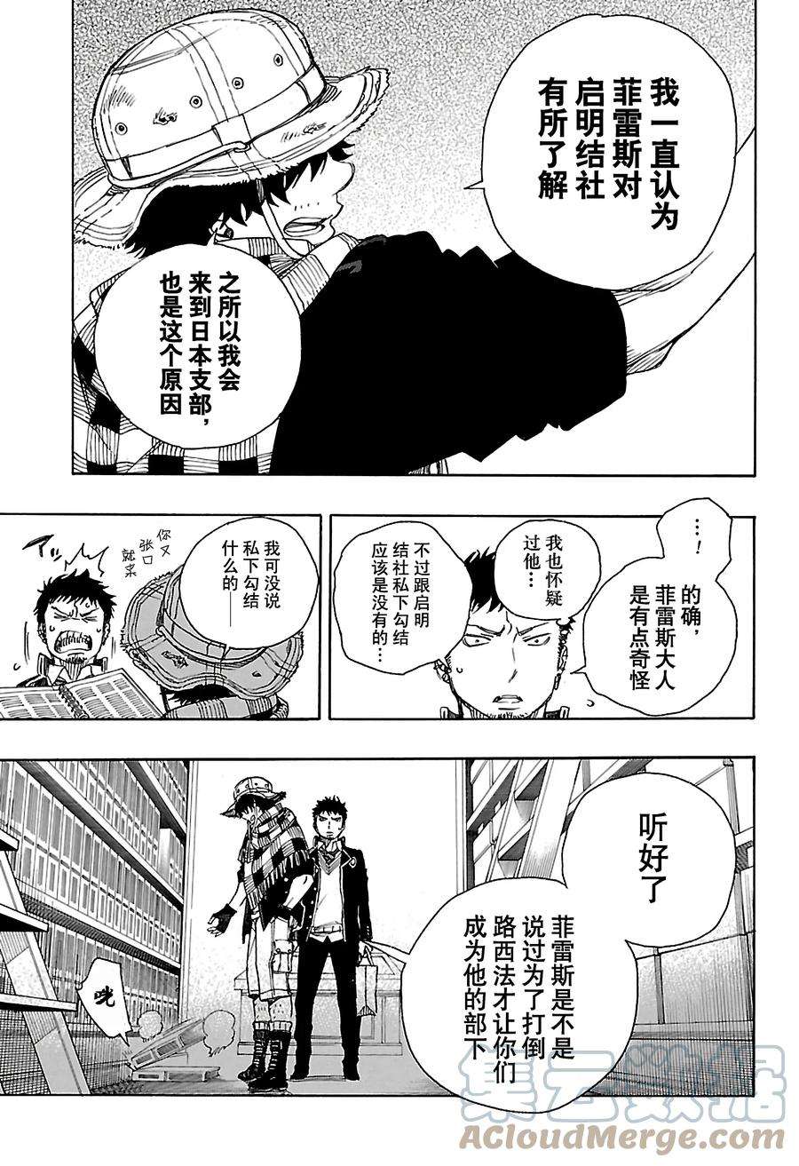 青之驱魔师081 地下图书馆