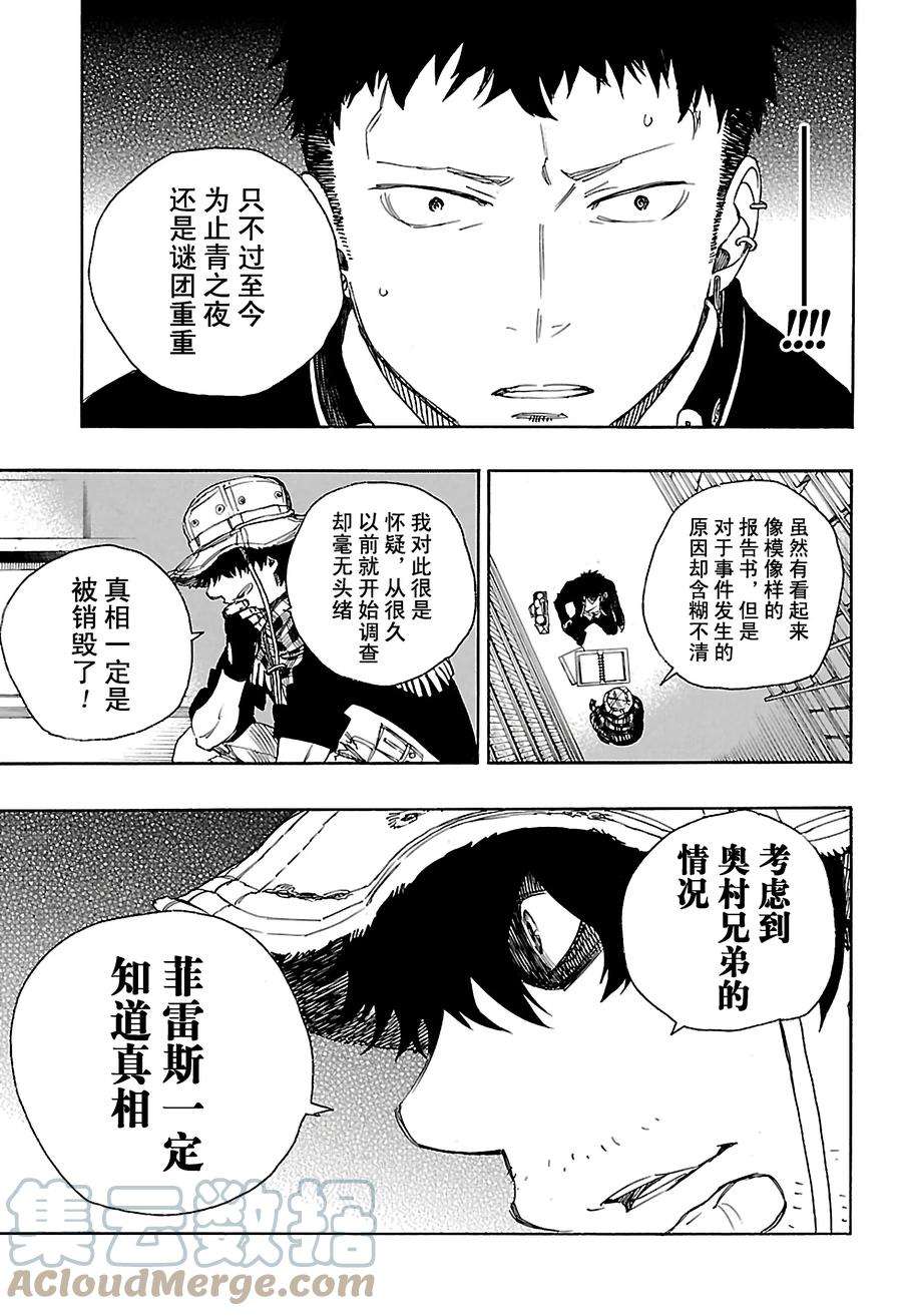 青之驱魔师081 地下图书馆