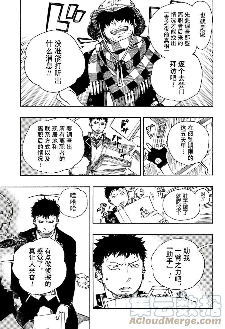 青之驱魔师081 地下图书馆