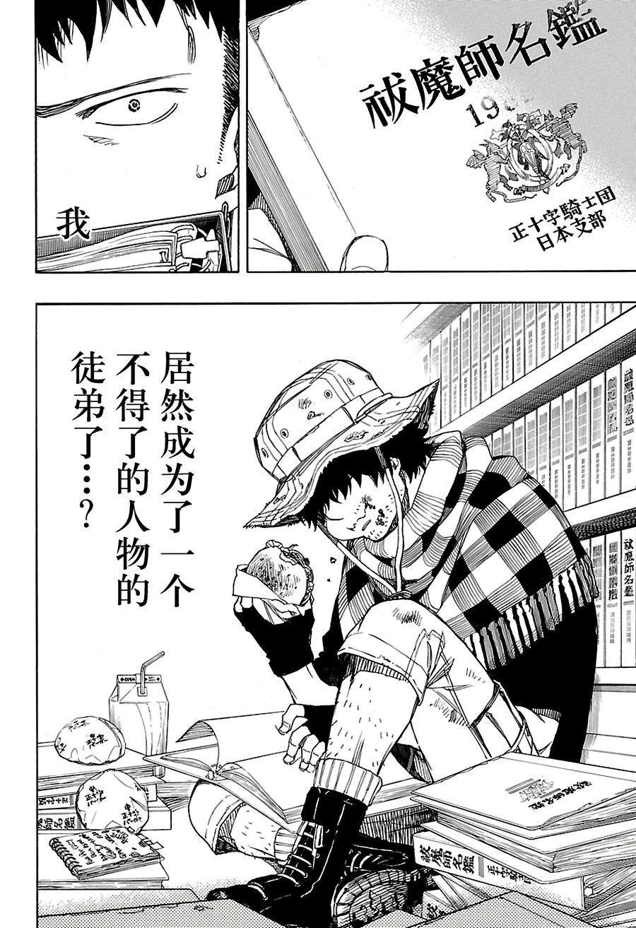 青之驱魔师081 地下图书馆