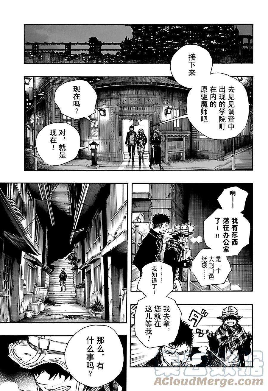 青之驱魔师081 地下图书馆