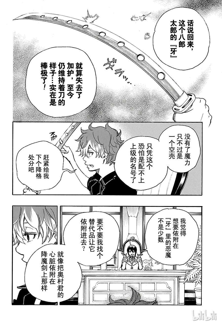 青之驱魔师081 地下图书馆