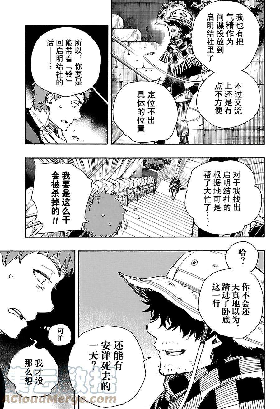 青之驱魔师081 地下图书馆