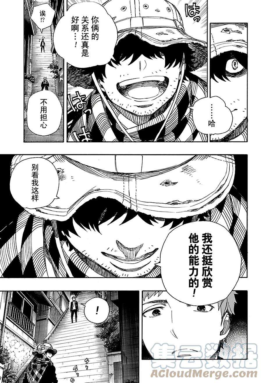 青之驱魔师081 地下图书馆