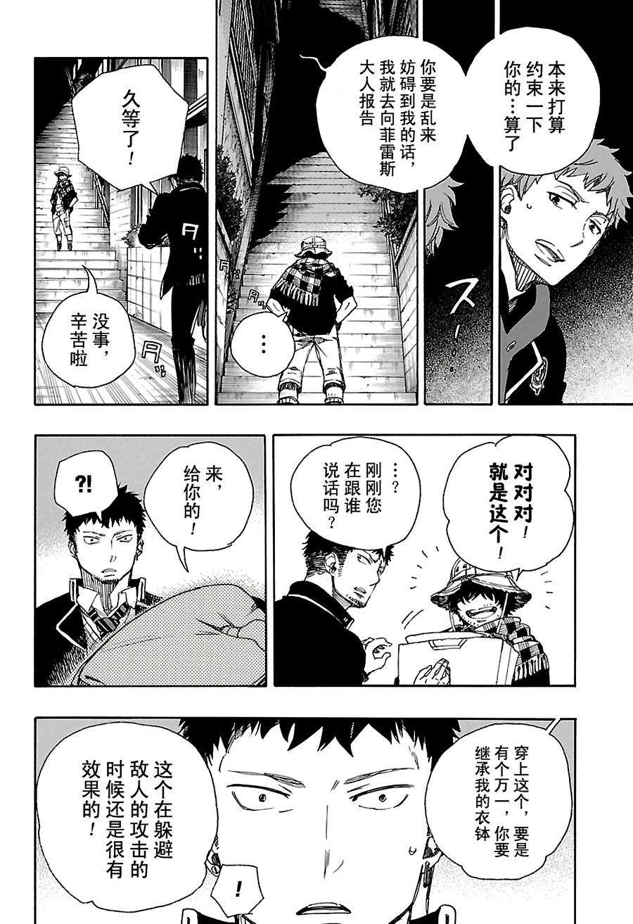 青之驱魔师081 地下图书馆