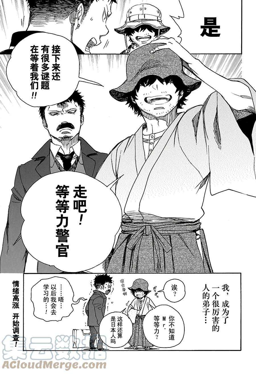 青之驱魔师081 地下图书馆