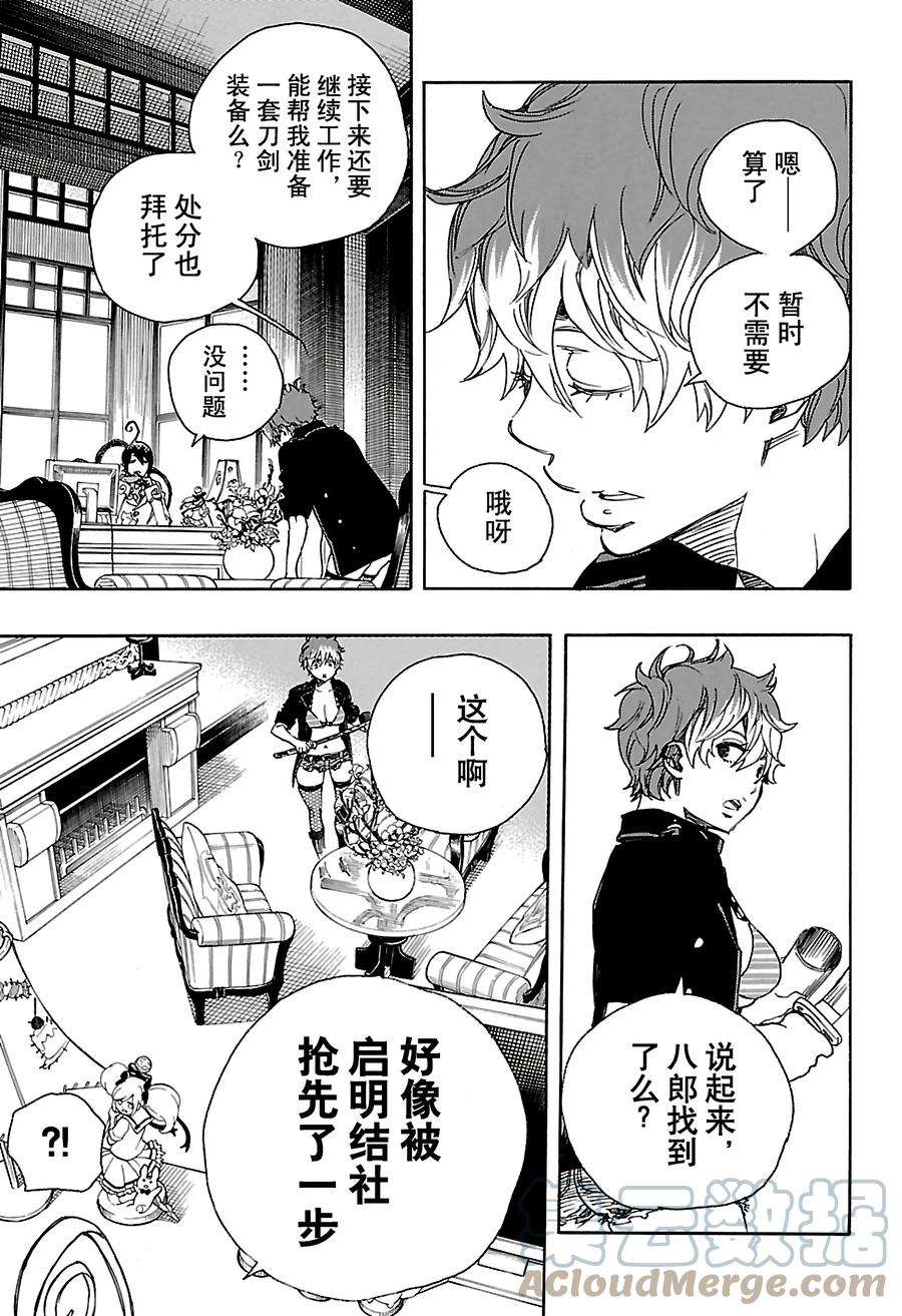 青之驱魔师081 地下图书馆