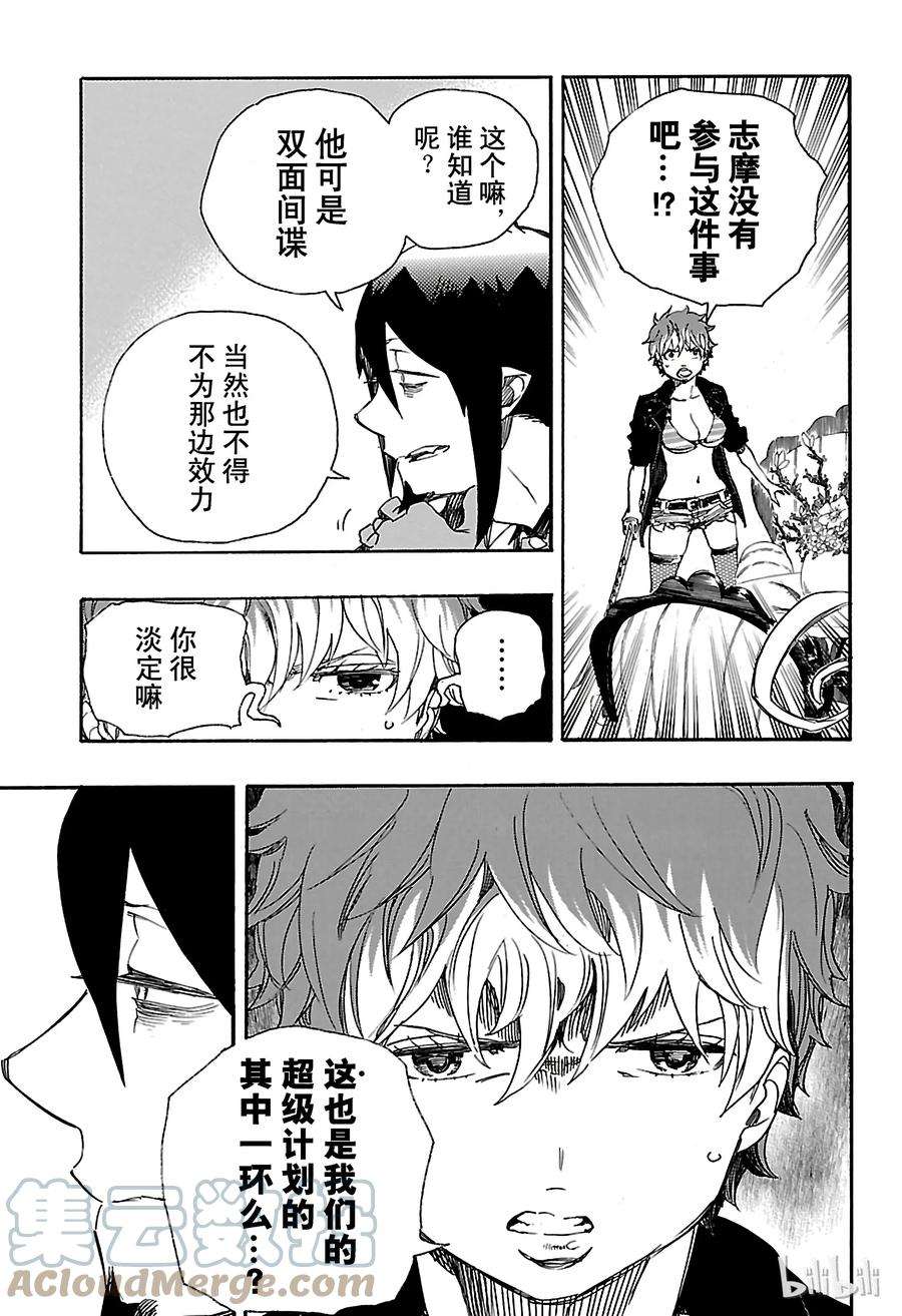 青之驱魔师081 地下图书馆