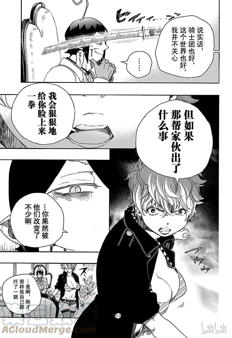 青之驱魔师081 地下图书馆