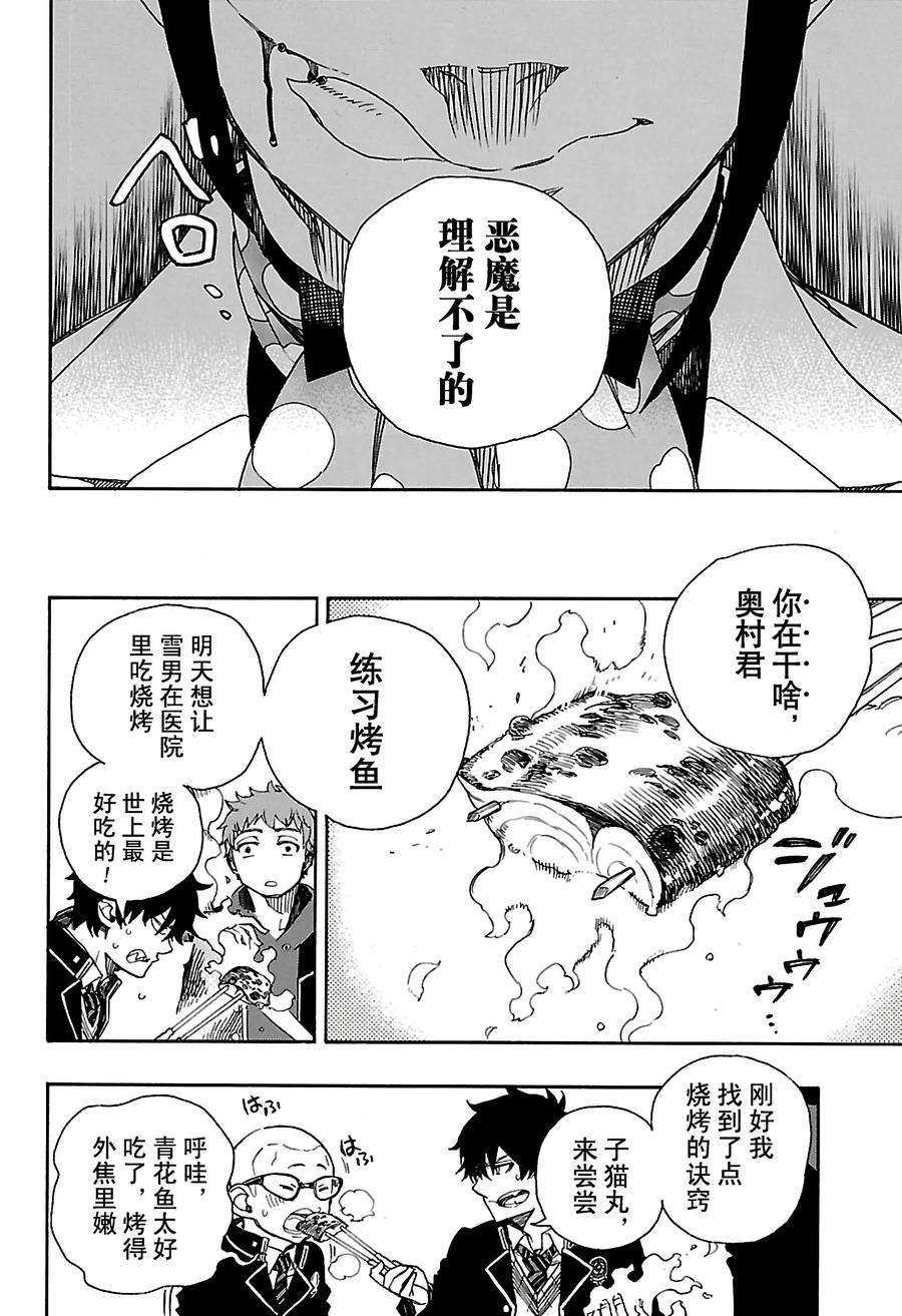 青之驱魔师081 地下图书馆