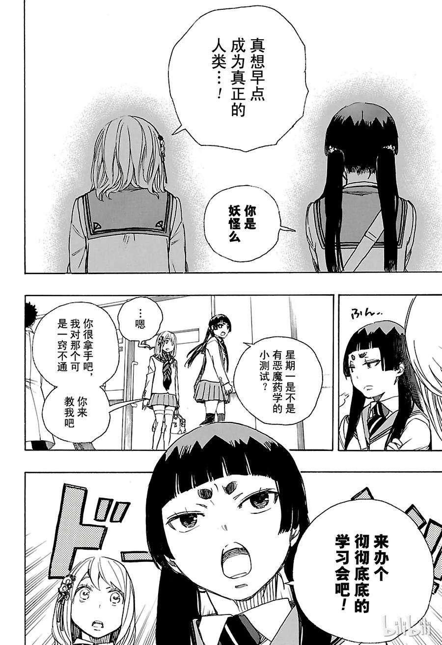 青之驱魔师082 惊蛰