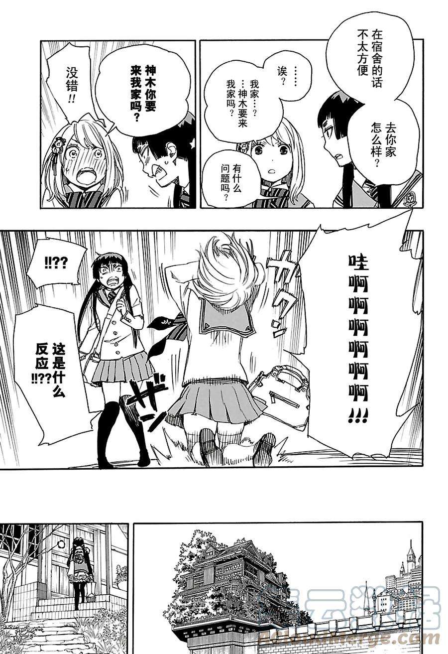 青之驱魔师082 惊蛰