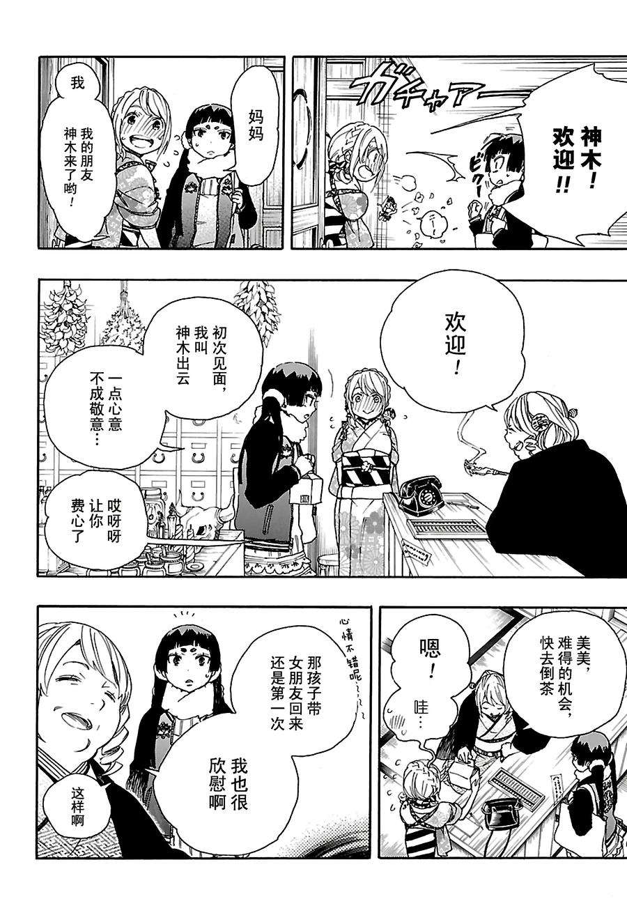 青之驱魔师082 惊蛰