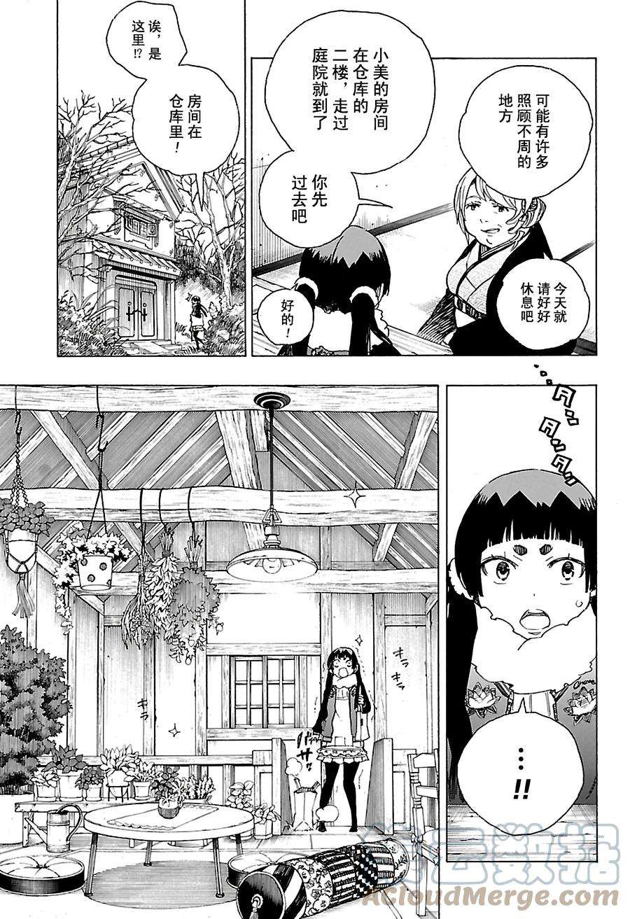 青之驱魔师082 惊蛰