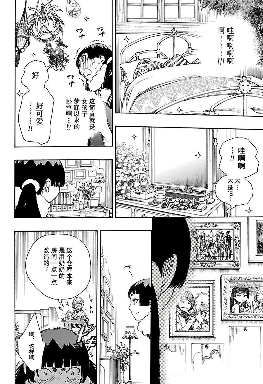 青之驱魔师082 惊蛰