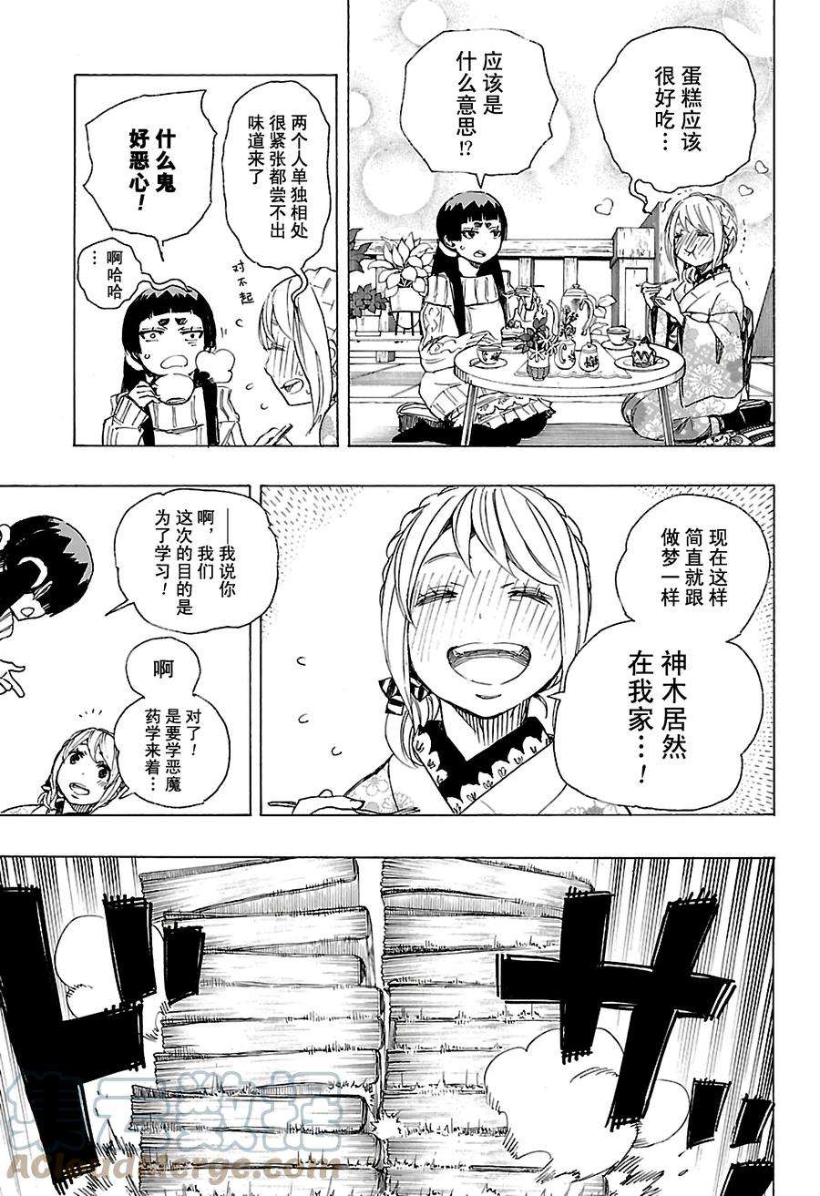 青之驱魔师082 惊蛰