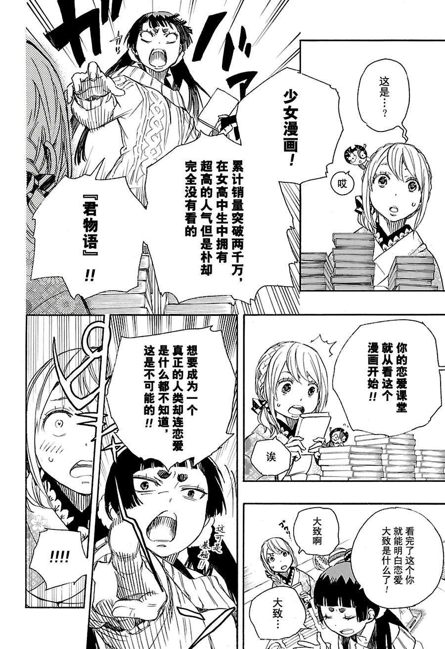 青之驱魔师082 惊蛰