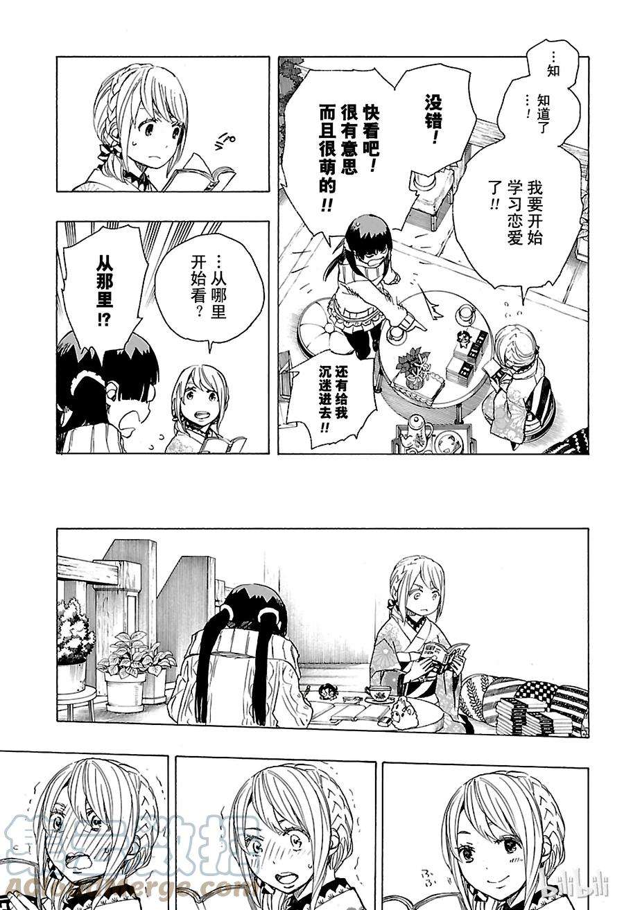 青之驱魔师082 惊蛰