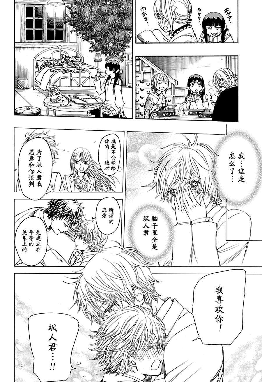 青之驱魔师082 惊蛰