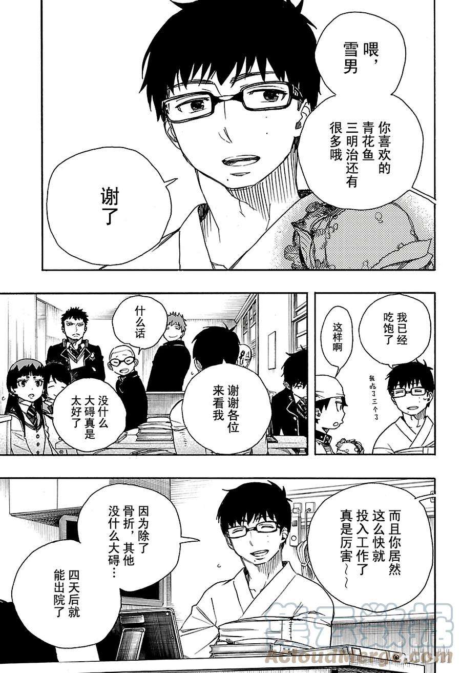 青之驱魔师082 惊蛰