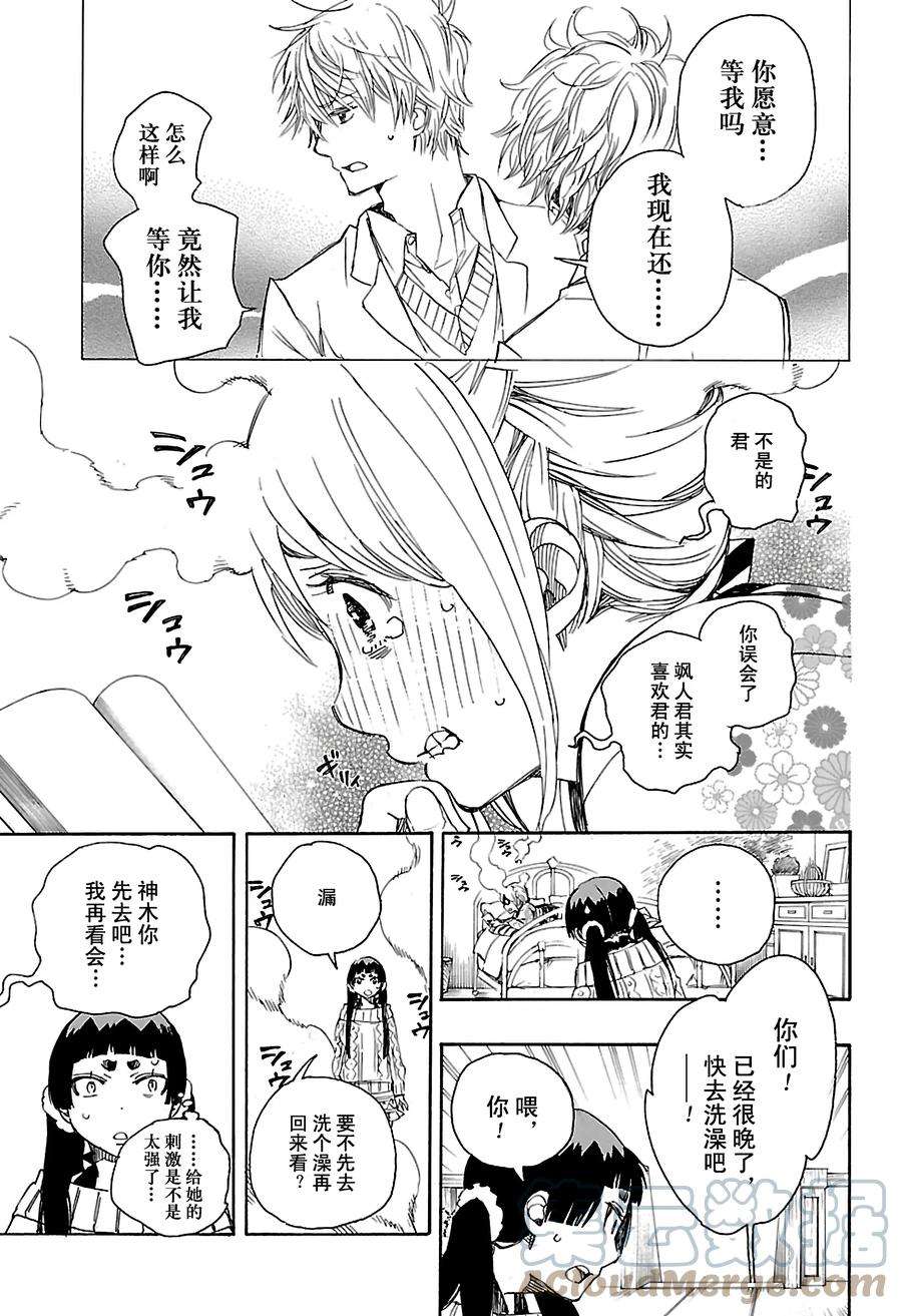 青之驱魔师082 惊蛰