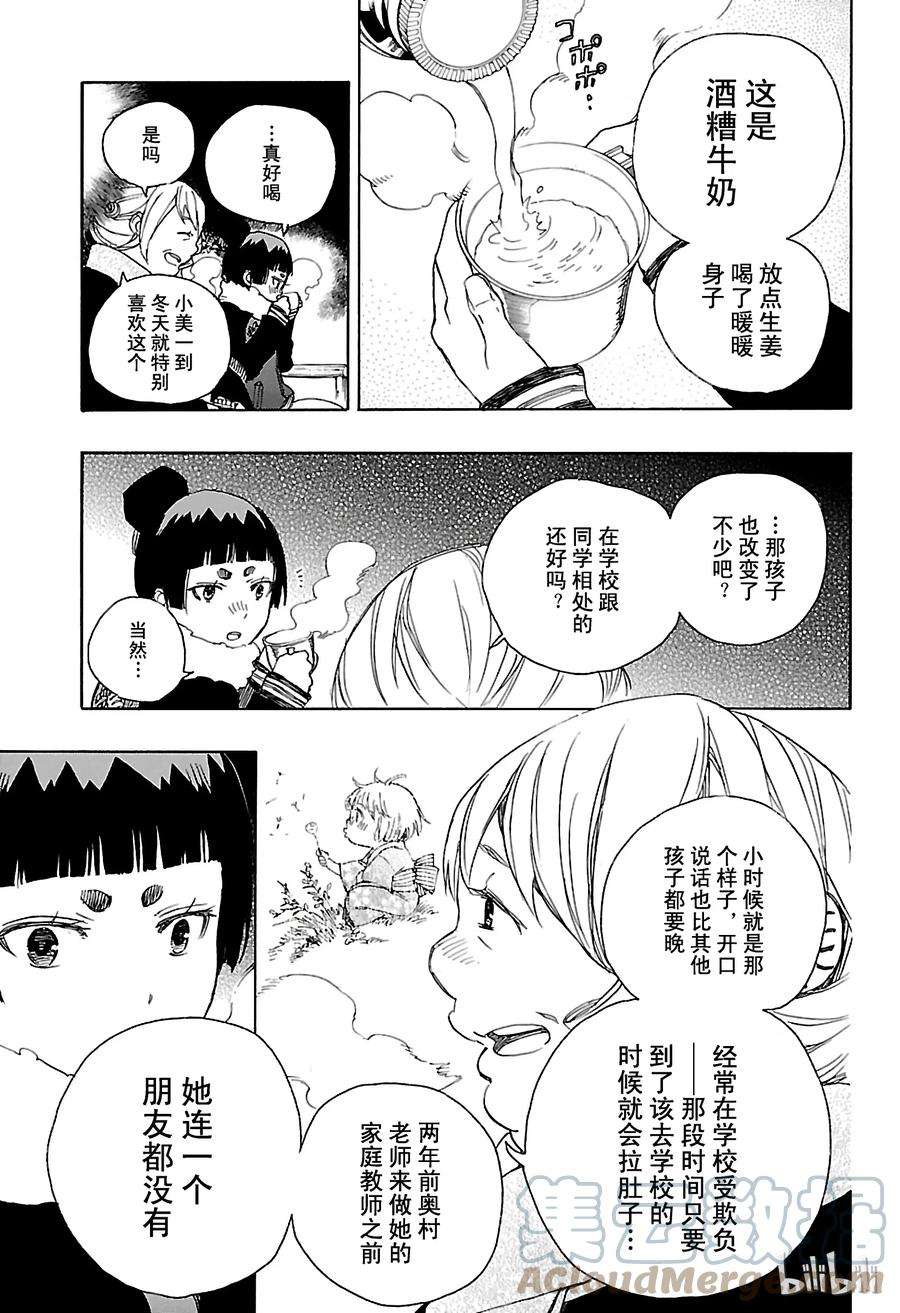 青之驱魔师082 惊蛰