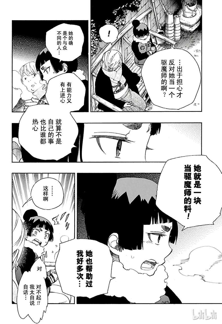 青之驱魔师082 惊蛰