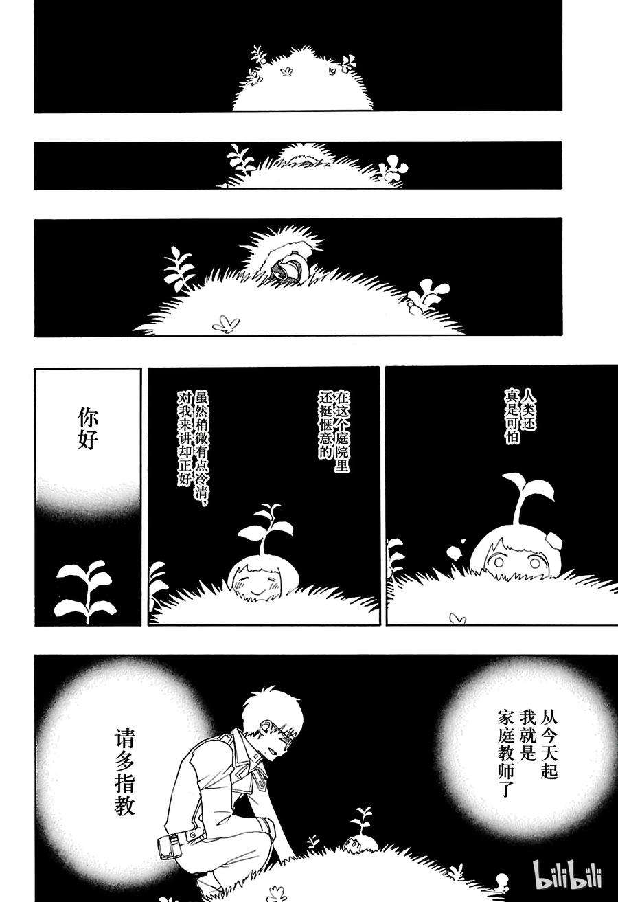 青之驱魔师082 惊蛰