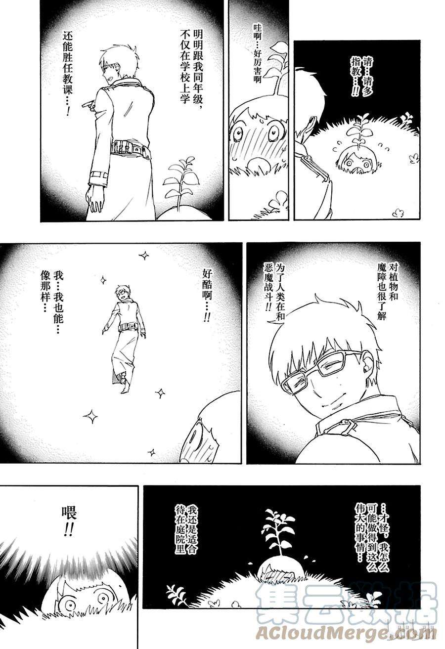 青之驱魔师082 惊蛰