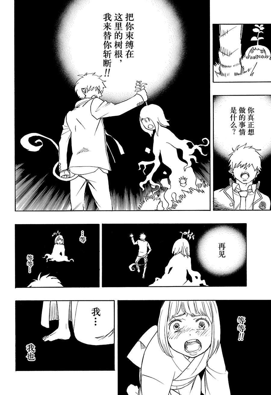 青之驱魔师082 惊蛰